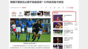 실격 ‘판커신’, 시나닷컴 외국축구 뉴스에 등장…中 반한 감정 위험 수위?