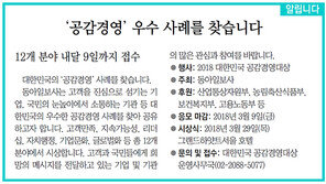 [알립니다]‘공감경영’ 우수 사례를 찾습니다