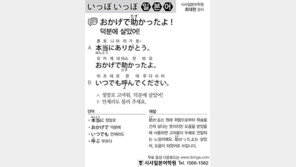 [시사일본어학원]덕분에 살았어!