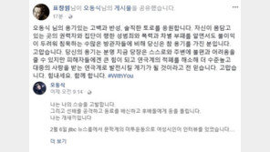 표창원 “오동식 고백·반성 응원…피해자에게 큰 힘 될 것”