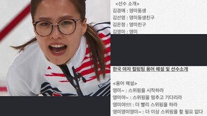 정우성도 푹 빠진 女컬링의 매력…“안경선배의 마법의 주문”