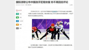 ISU 女쇼트트랙 실격 사진 공개, “반칙 명백…실력 차 인정” 中 여론 반전