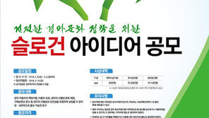 건전화 슬로건 3월4일까지 공모