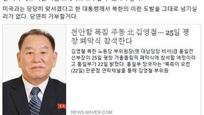 이준석 “北, ‘천안함 사건’ 배후 김영철 파견…자존심 테스트 중”