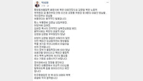 박지원 “대남 강경파 北 김영철 방남, 충격적…북미 아슬아슬 외교탐색전 전개”