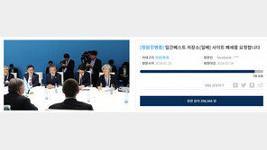 “일베 사이트 폐쇄해달라” 청와대 국민청원, 20만 명 돌파