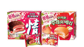 오리온, 한정판 초코파이·후레쉬베리 내놔