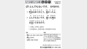 [시사일본어학원]당치않아요