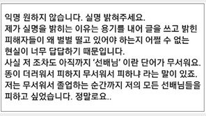 “신입생OT 때 남자선배들이 야동 흉내 강요”