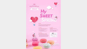 GS건설, ‘로맨틱그랑서울’ 단체 미팅 개최… 싱글남녀 300명 모집