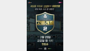 ‘고등래퍼2’, 시즌1과 다른 점은?…‘출연자 심의위원회’ 구성