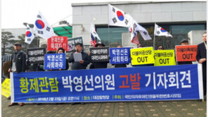 ‘윤성빈 특혜 응원’ 박영선 고발 변호사 단체 “안내받았다고 속이고 침입”