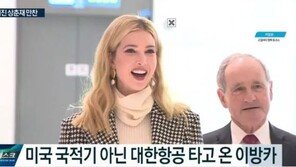 이방카 트럼프, 공항패션 눈길…‘체크무늬 코트+터틀넥 원피스’ 센스 만점 