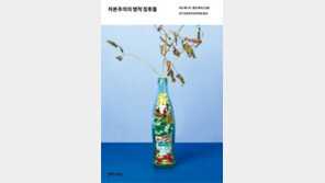 [책의 향기]의료 민영화가 국민 건강을 책임질까?