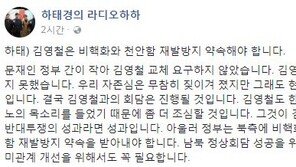 김영철 등 北대표단 방남…하태경 “우리 자존심 무참히 짖이겨져”