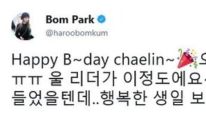 박봄 “씨엘 올림픽 폐막식 무대, 너무 멋있어…우리 리더가 이 정도” 