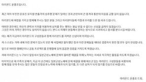 마리몬드 윤홍조 대표 “父 윤호진 성추행 논란, 검증 못한 점 반성”