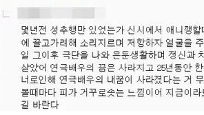 최일화, 뭔 일 있었기에?…“성추행만 있었는가?”주장 글 등장