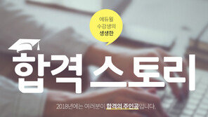 [에듀윌] 공인중개사 합격생 인터뷰 “더 일찍 시작할걸 아쉬워요”