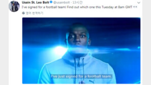 ‘번개 슛’ 개봉박두… 우사인 볼트 “축구팀과 계약 완료…27일 공개할 것”