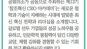 [알립니다]창조혁신 CEO 아카데미에 귀하를 모십니다