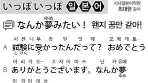 [시사일본어학원]왠지 꿈만 같아!