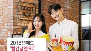 BC카드, ‘빨간날엔 BC’ 이벤트