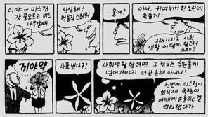 ‘이태경 성추행 의혹’ 박재동 화백, 과거 그린 ‘직장 내 성희롱’ 만평 보니…