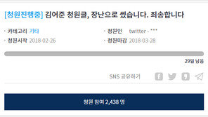 “김어준이 성추행·성폭행” 靑에 허위 청원…“처벌해야” 여론 싸늘