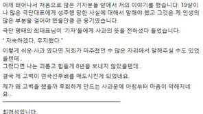 ‘성추행 폭로’ 배우 송원, 최경성 사과문에…“이렇게 쉬운 사과였나?” 불편한 심경