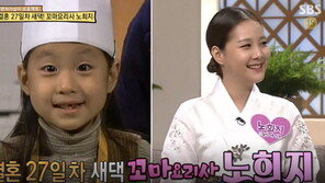 ‘라디오스타 출연’ 노희지, 1990년대 국민적 인기 끈 ‘꼬마요리사’
