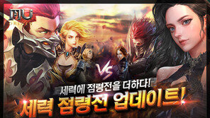웹젠 ‘뮤 오리진’에 세력 쟁탈전 업데이트