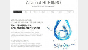 하이트진로, 통합법인 후 최대 규모 신입공채