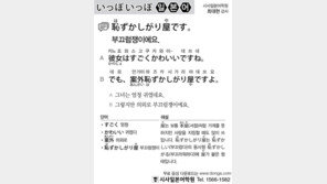 [시사일본어학원]부끄럼쟁이에요.