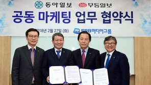 동아일보, 무등일보와 공동마케팅 업무 협약