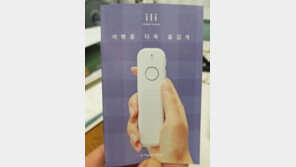 [취재후]인터넷 없어도 OK…웨어러블 음성 번역기 ‘일리(ili)’ 사용해보니