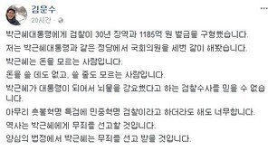 박근혜 징역 30년 구형에 김문수 “朴, 돈 모르는 사람…검찰 해도 너무해”