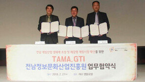 전남정보문화산업진흥원, 대만 TAMA-GTI와 업무협약 체결