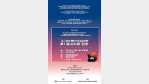 삼일절 광화문에서 시작되는 ‘코리아백만대합창’의 기적