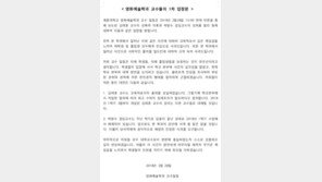 세종대 영화과 교수 일동  “김태훈, 교육자로서 품위 상실…최고 수위 징계 필요”