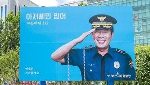 ‘성추행 파문’ 오달수 모델 ‘경찰 홍보 입간판’ 교체…“지난주 이미 철거” 