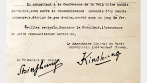 [단독]윌슨에게 외친 독립청원서