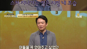 ‘어쩌다 어른’ 남경필 “매일 아들 면회가 대화 나눴다” 심경 고백