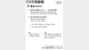 [시사중국어학원]보아하니