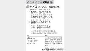 [시사일본어학원]반말해도 돼.