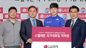 LG전자, 스켈레톤 격려금 3억 전달