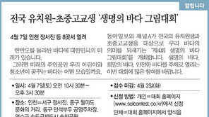 [알립니다]전국 유치원-초중고교생 '생명의 바다 그림대회'