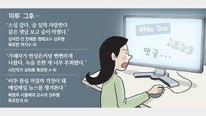“소설 쓰냐는 댓글에 상처… 그래도 행동해야 바뀌죠”