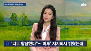 김태리 “미투 운동 지지…더 나은 사회 구조 나아가는 계기되길”