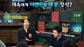 ‘인생술집’ 김재욱 “팬티 한 장만 입고 조정석과 뽀뽀”…무슨 사연?